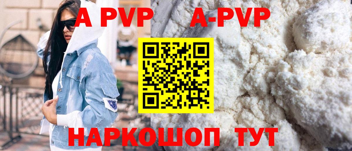 A-PVP кристаллы Новосибирск