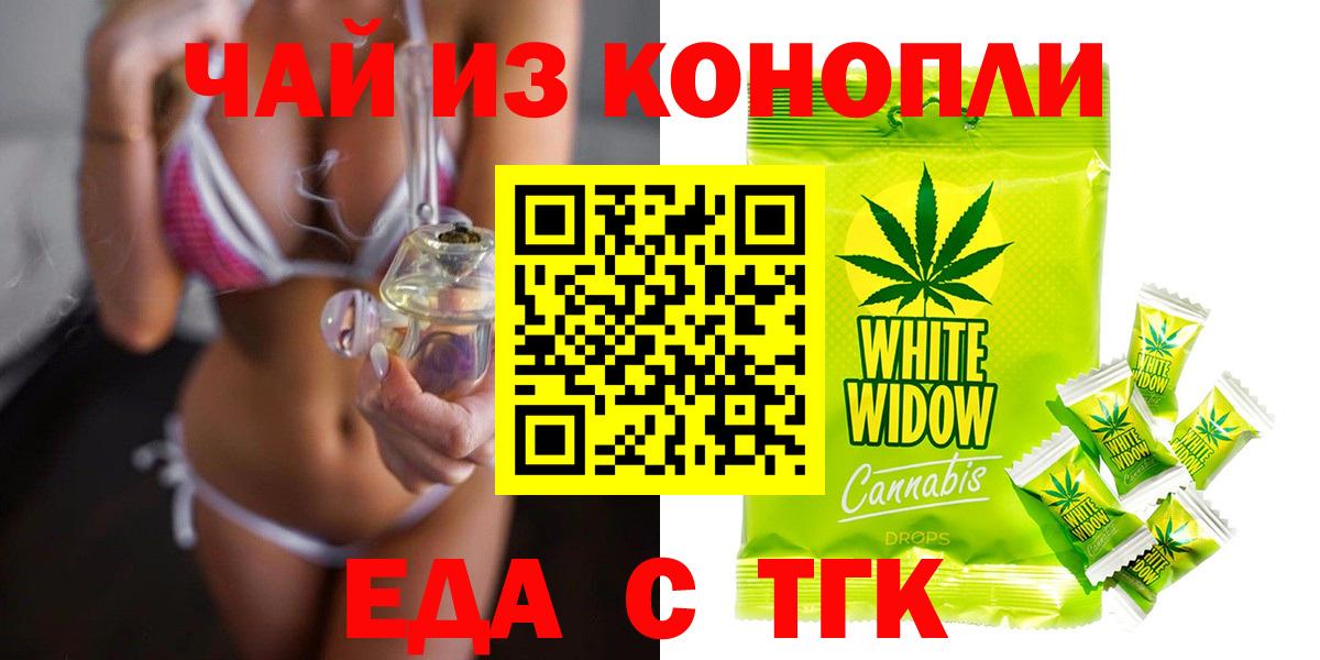 Еда ТГК марихуана  Вход с VPN  Новосибирск 