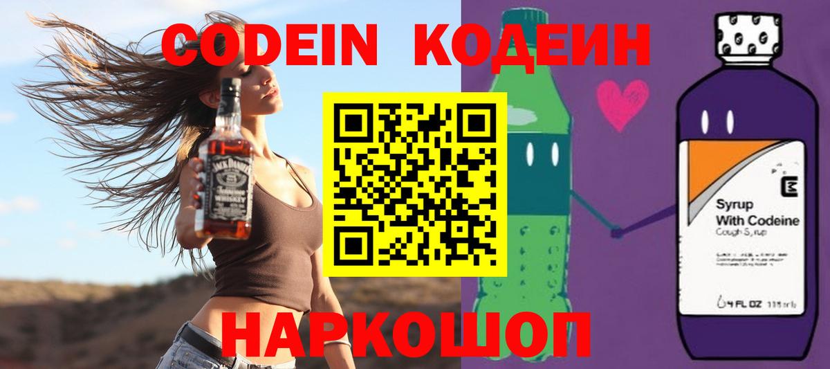 Новосибирск  Кодеин напиток Lean (лин)  Codein напиток Lean (лин)  Вход с VPN 
