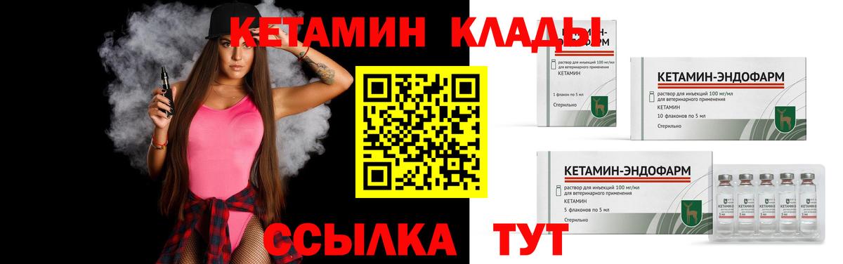КЕТАМИН ketamine  Вход с VPN  Новосибирск 