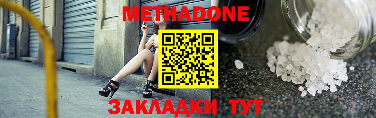 Новосибирск  МЕТАДОН мёд  Вход с VPN 