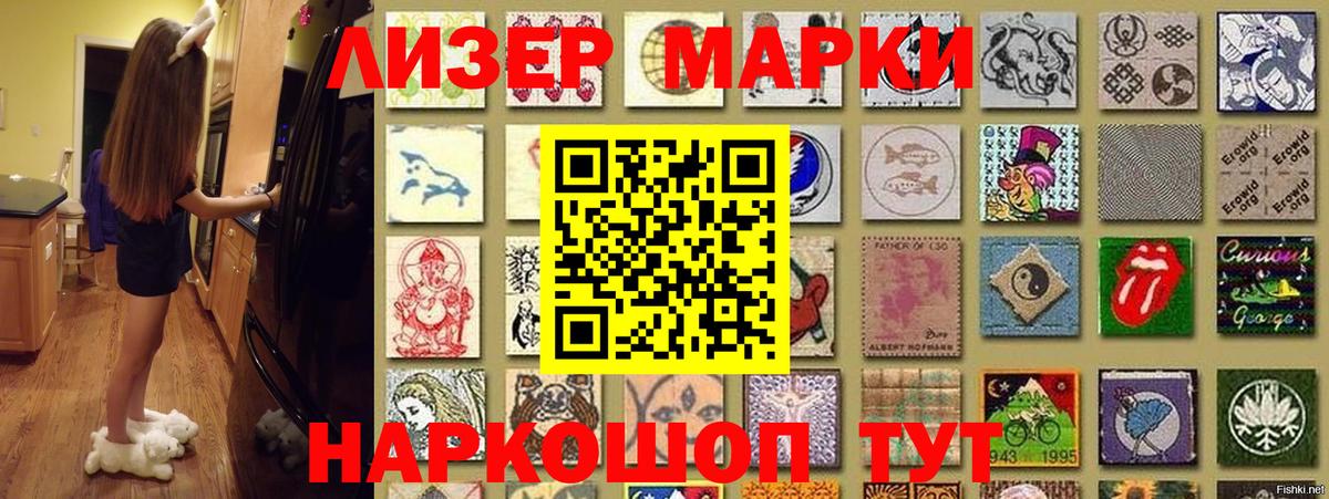 Наркотические марки 1,8мг Новосибирск